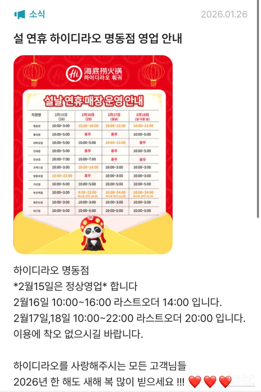 A Visit to Haidilao in Myeongdong_02