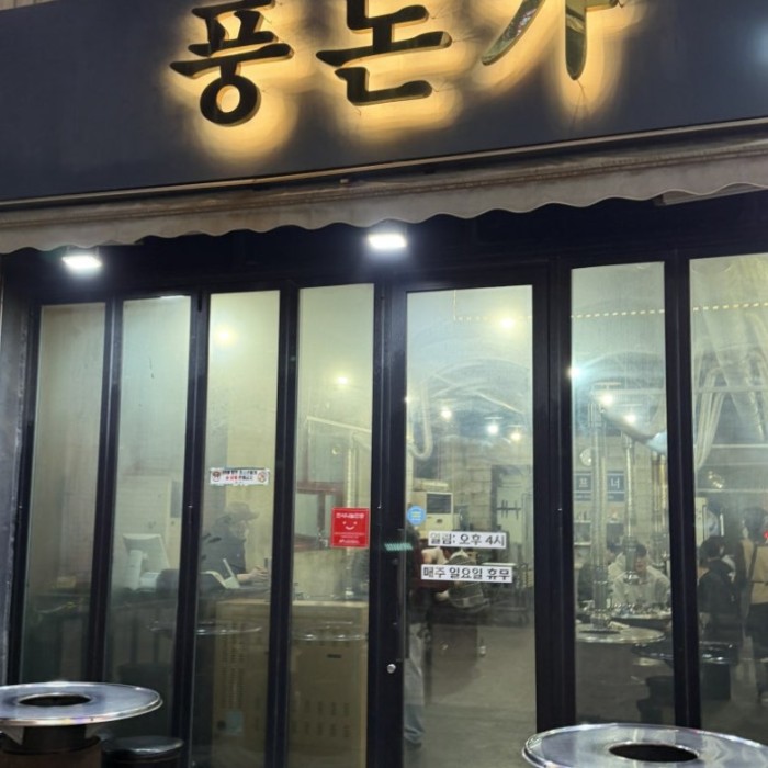 A Hidden Gem: Pungdongga1910