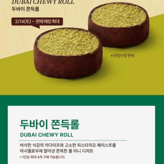 Review of Dubai Chewy Roll at Starbucks Pyeongtaek Vision DT734