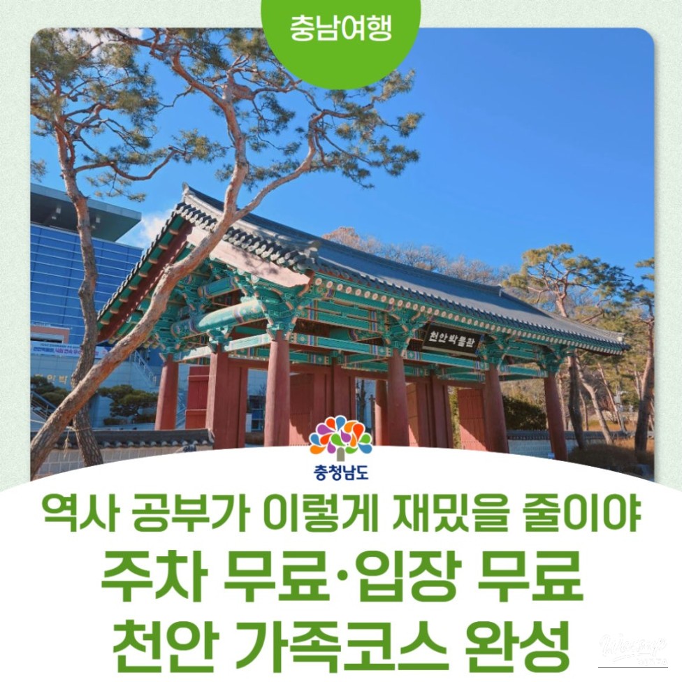 Exploring Cheonan Museum: A Journey Through Time_01
