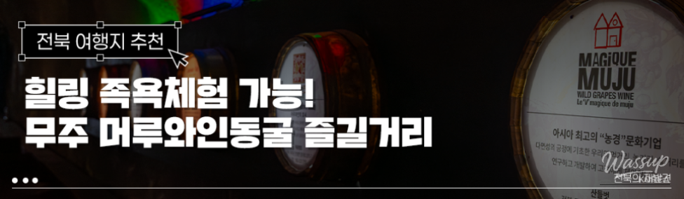 The Hidden Treasure of Muju: The Muru Wine Cave_01