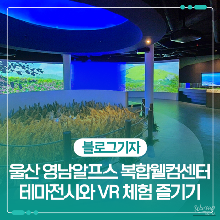 Exploring the Yeongnam Alps Welcome Center1317