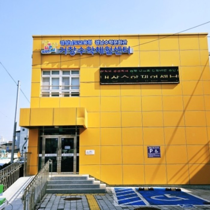 Discovering the Fun of Math at Geochang Math Experience Center2362