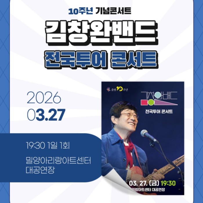 10th Anniversary Concert of Kim Chang-wan Band882