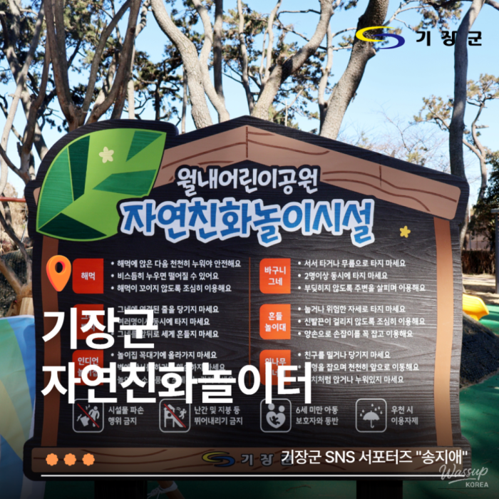 Gijang County Unveils Its Third Nature-Friendly Playground: Wolnae Children's Park1312