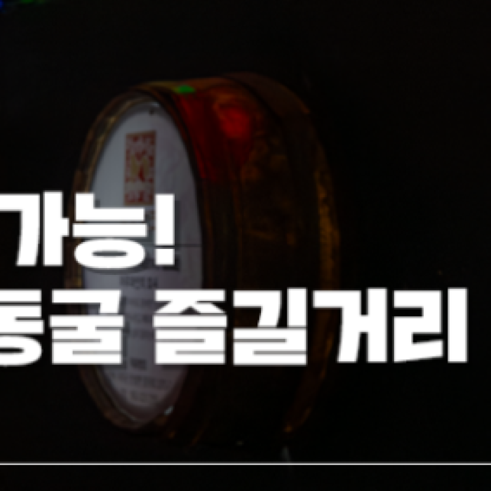 The Hidden Treasure of Muju: The Muru Wine Cave1318