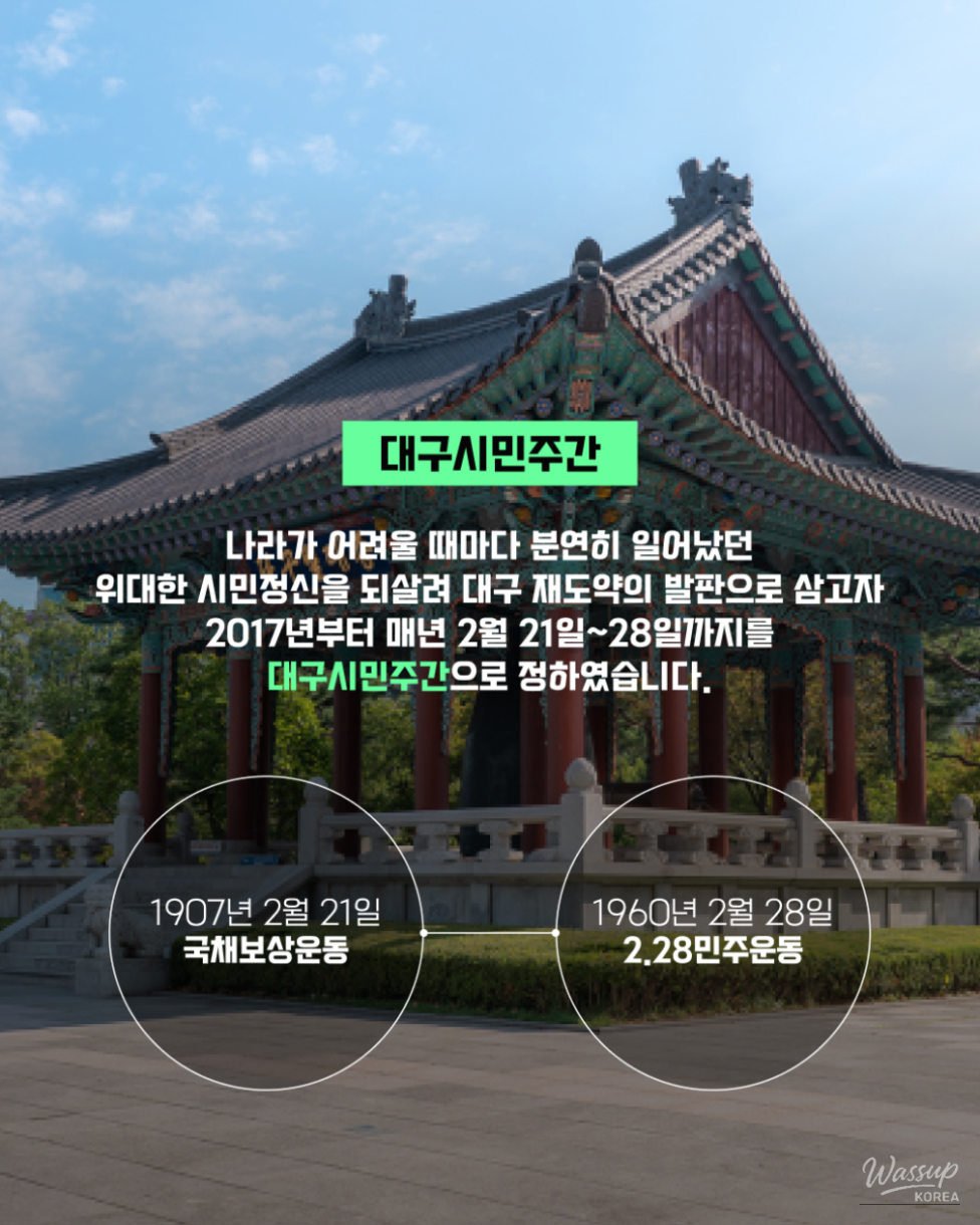 Daegu Citizens' Week 2026_02