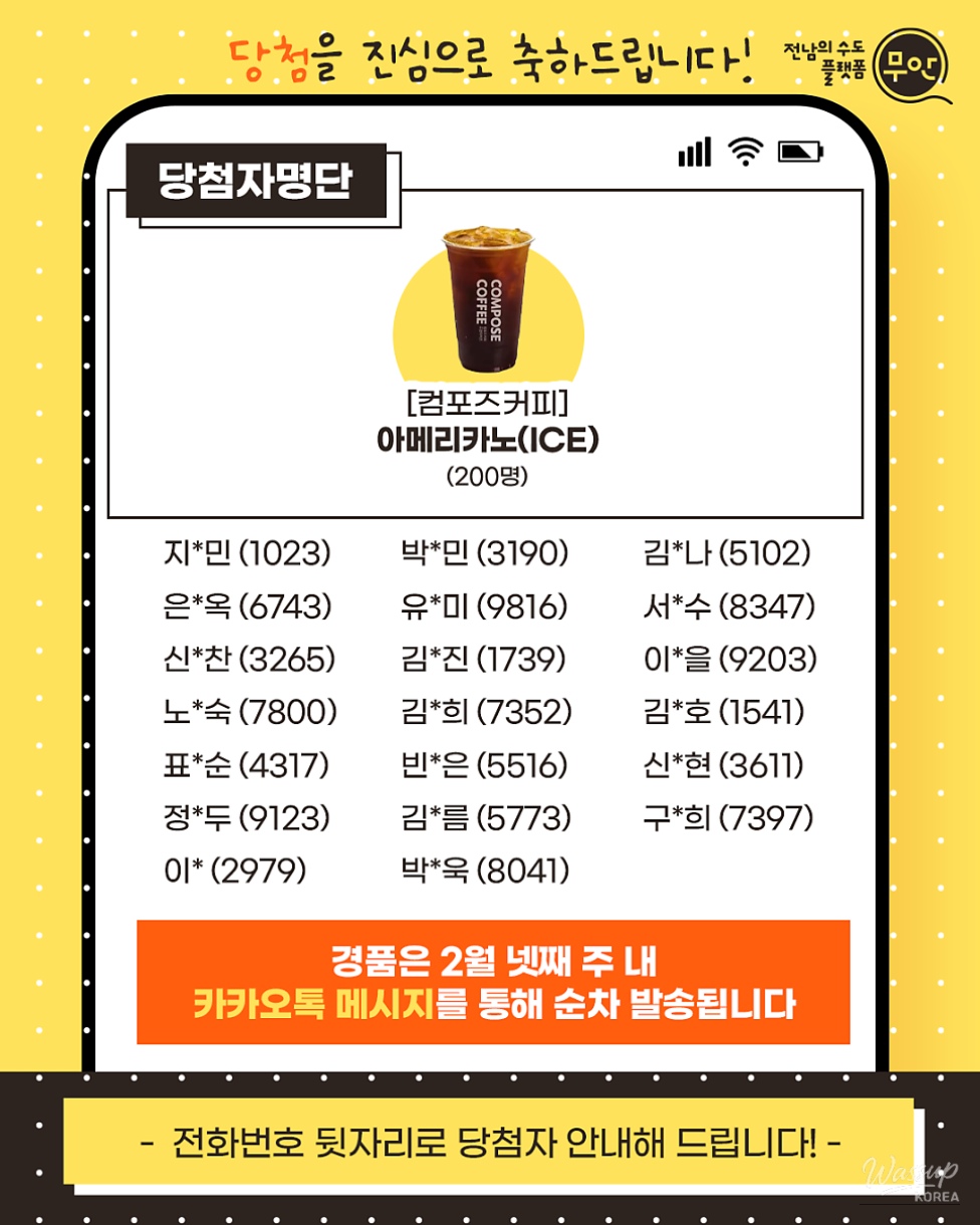 Announcement of the Winners of the Mukwonago KakaoTalk Channel Opening Event_09