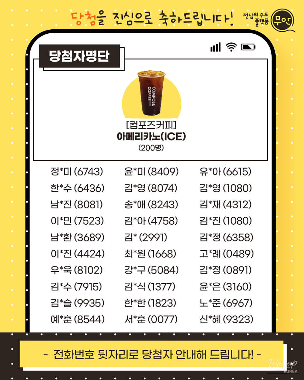 Announcement of the Winners of the Mukwonago KakaoTalk Channel Opening Event_06