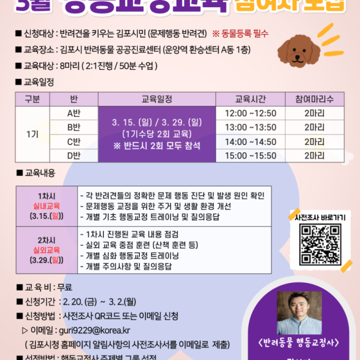 Join Our Dog Behavior Correction Training Program886