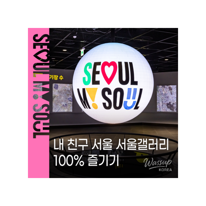 Discovering the 'My Friend Seoul Gallery': A Cultural Experience885