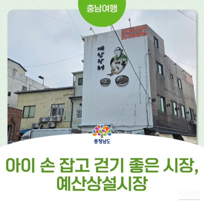 Exploring the Vibrant Yesan Traditional Market_01