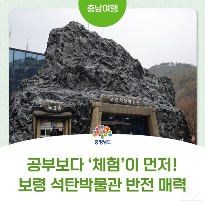 Exploring the Boryeong Coal Museum: A Fun and Educational Experience for Kids2390