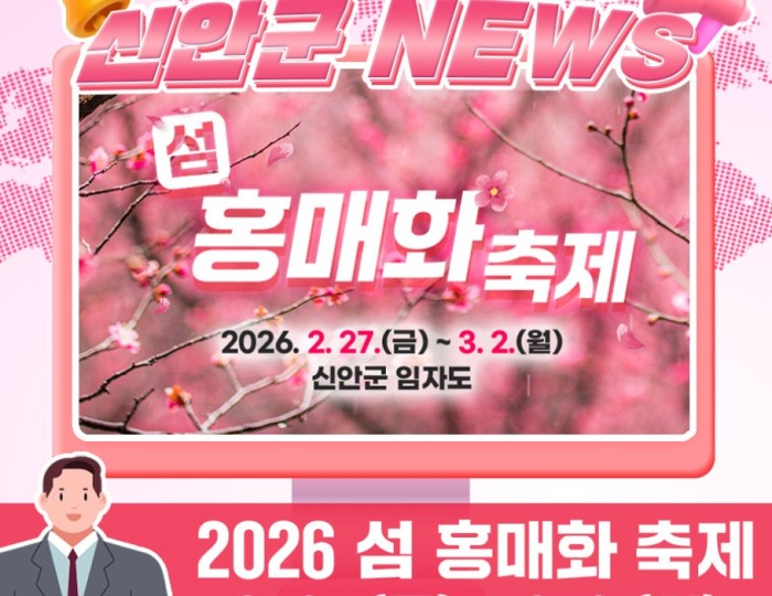 2026 Island Plum Blossom Festival float