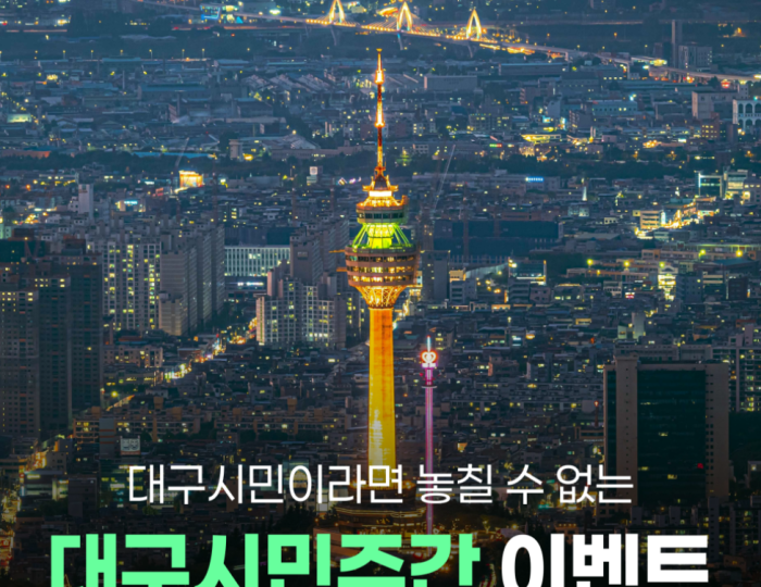 Daegu Citizens' Week 2026 float