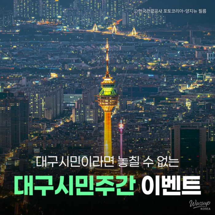 Daegu Citizens' Week 20261321