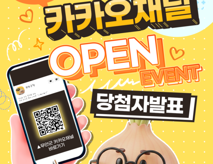 Announcement of the Winners of the Mukwonago KakaoTalk Channel Opening Event float