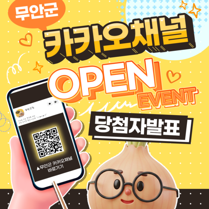 Announcement of the Winners of the Mukwonago KakaoTalk Channel Opening Event887
