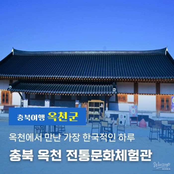 Experience Traditional Culture at Okcheon Traditional Culture Center2386