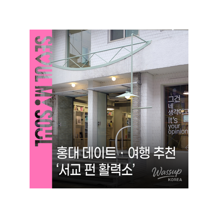 Explore the New 'Seogyo Fun Vitality Center' in Seoul888