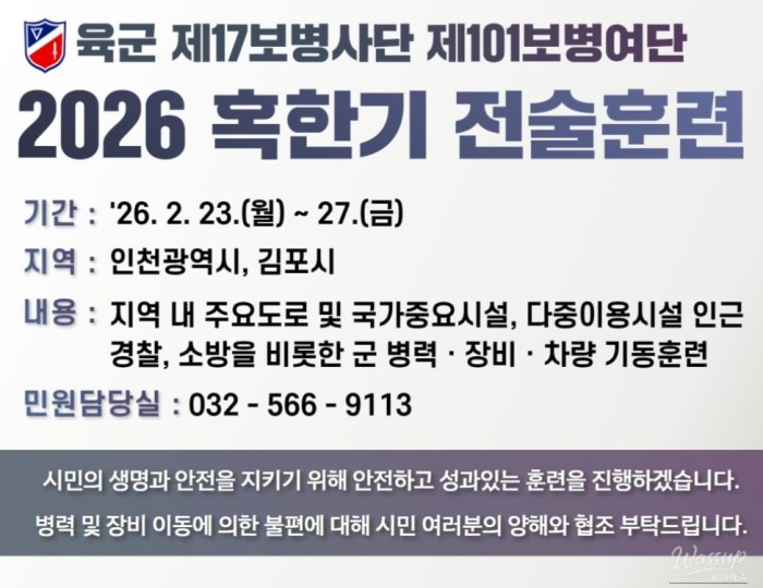 17th Infantry Division Cold Weather Tactical Training Announcement 2026 float