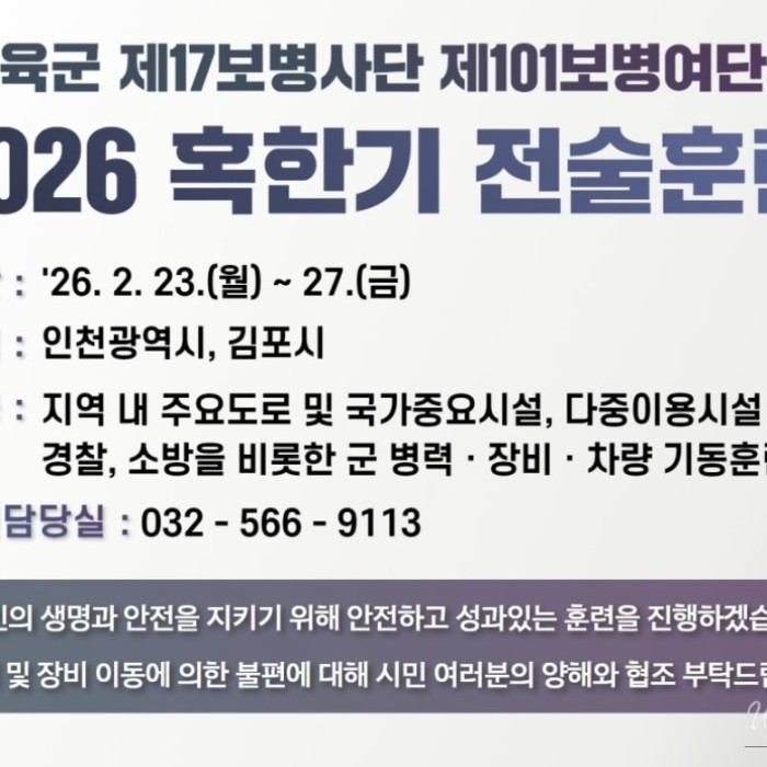 17th Infantry Division Cold Weather Tactical Training Announcement 2026892