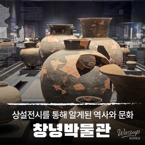 Exploring the Changnyeong Museum: A Journey Through Time_01