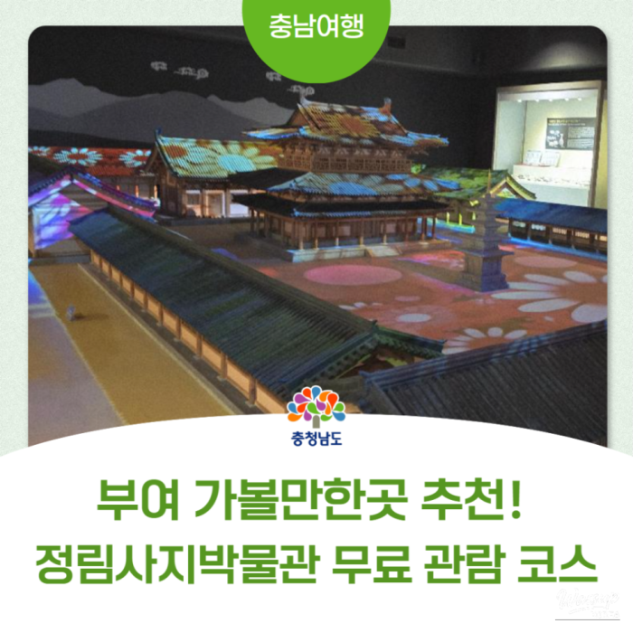 Recommended Places to Visit in Buyeo: Jeongnimsa Site2402