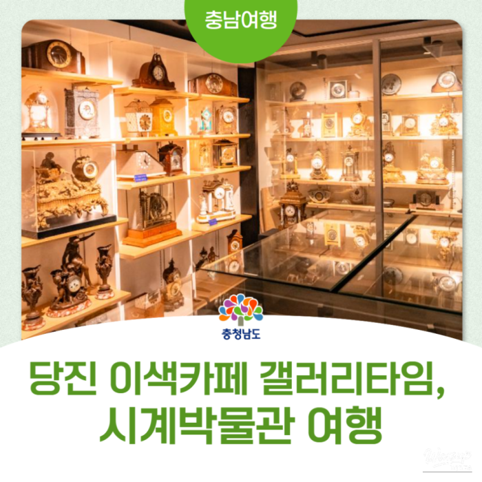 Gallery Time: A Unique Clock Museum Experience in Dangjin2411