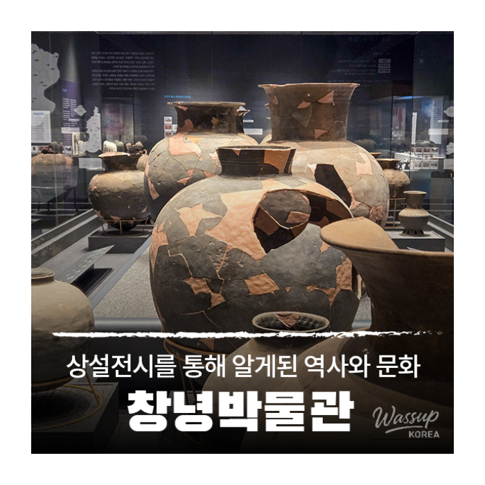 Exploring the Changnyeong Museum: A Journey Through Time1329