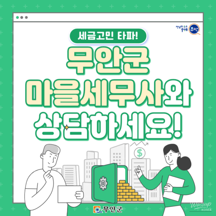 Consultation with Local Tax Advisors in Mu-an County896