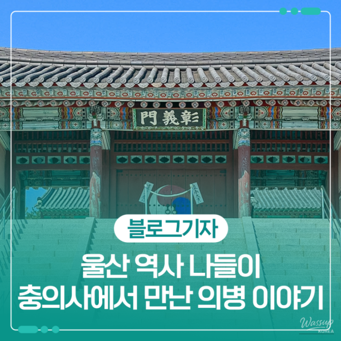 Exploring Chung-ui Shrine: A Quiet Tribute to History in Ulsan1330