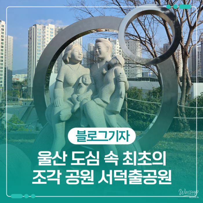 Exploring Seodeokchul Park: Ulsan's First Sculpture Park1336