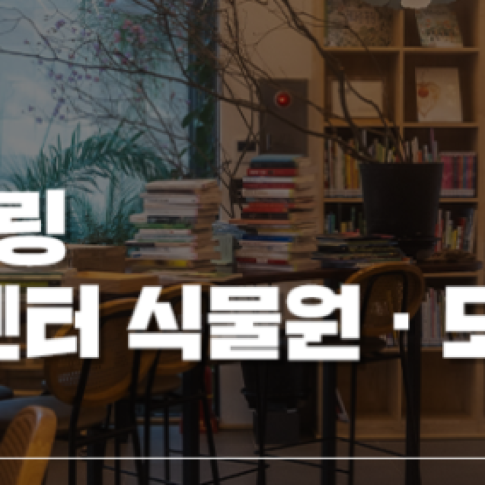 Experience Spring Early at Jeonju Garden Culture Center's Subtropical Botanical Garden1331