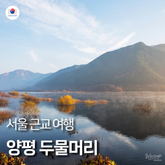 Discovering the Serenity of Dumulmeori in Yangpyeong2440