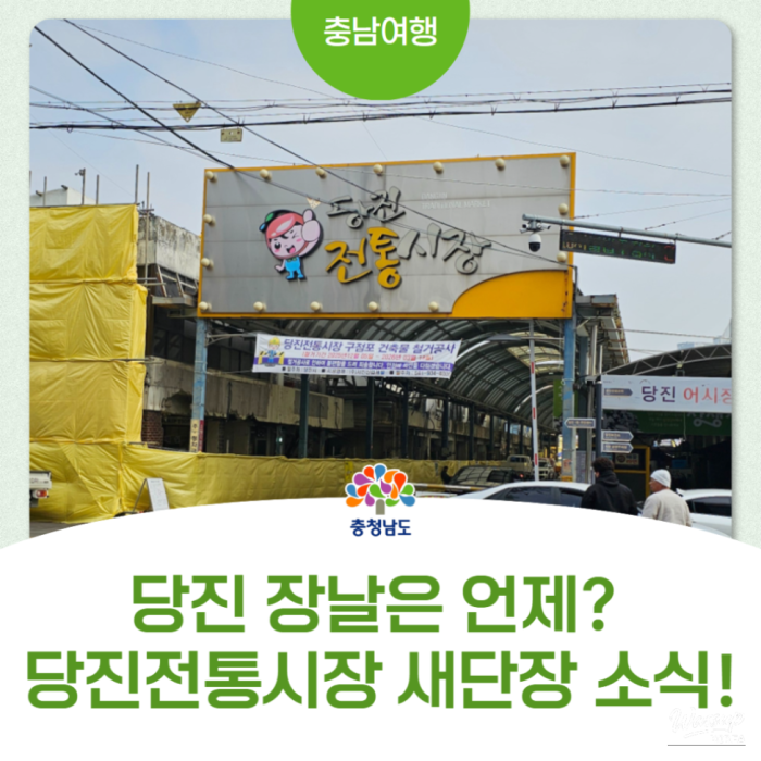 Discovering the Revitalized Dangjin Traditional Market2448