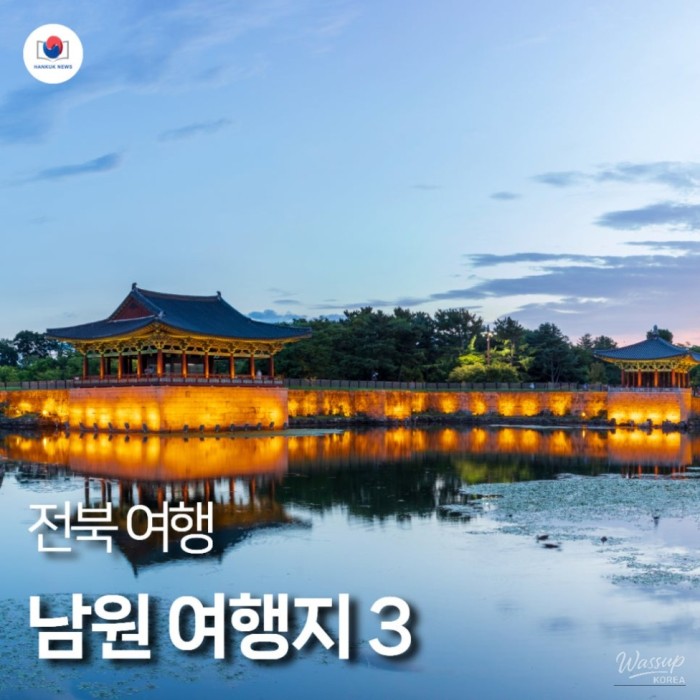 Exploring the Charm of Namwon: A Perfect Day Trip2444