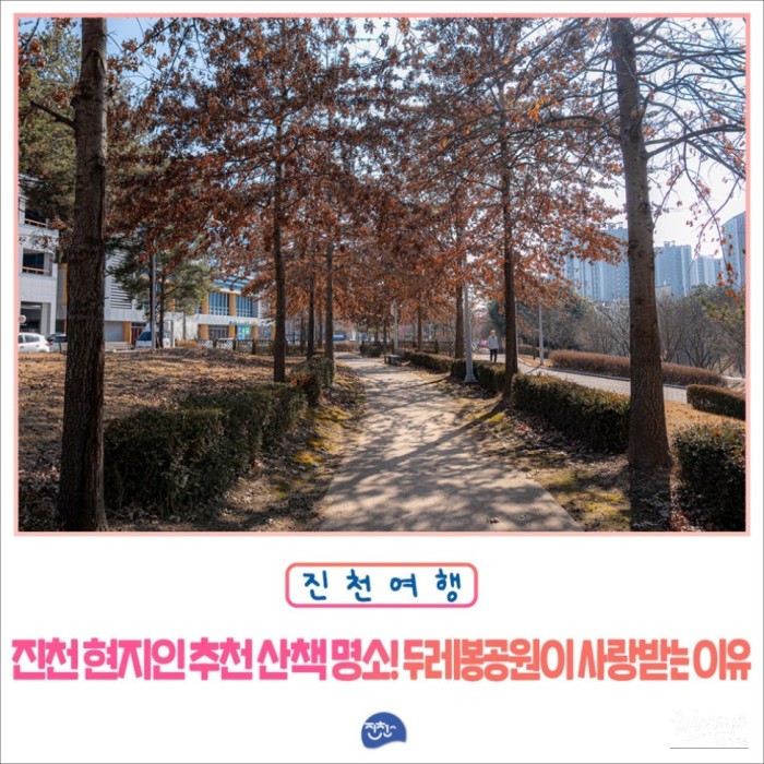 Exploring Durebong Park: A Healing Spot in Jincheon2445