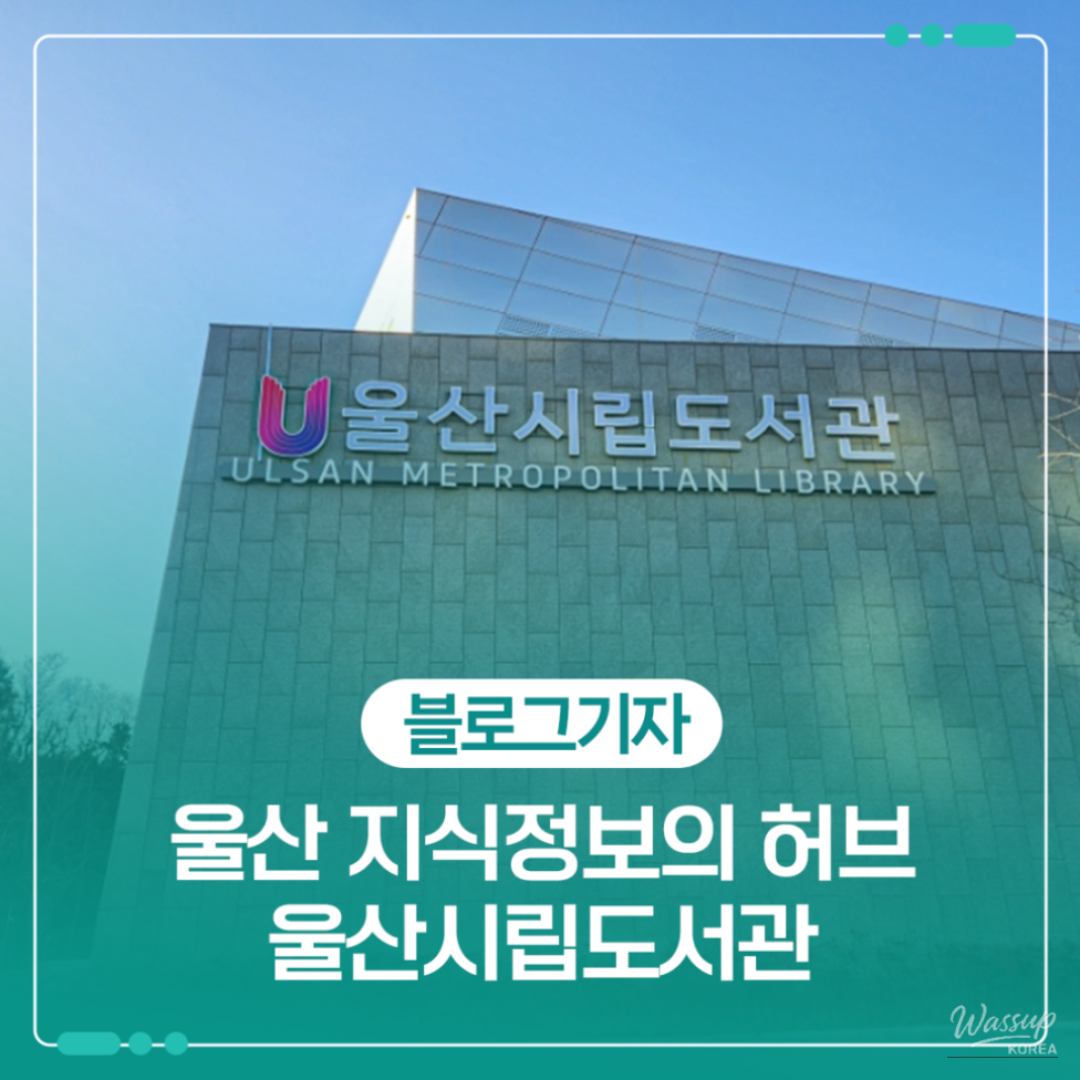 Exploring Ulsan Library: A Community Hub for Knowledge and Culture_01