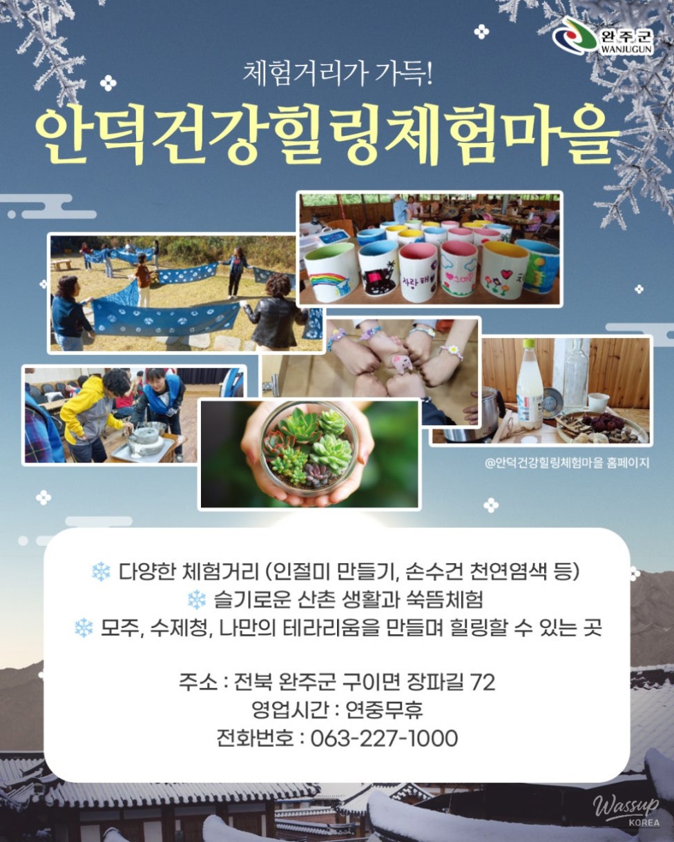 Winter Healing Journey in Wanju, Guieum_11