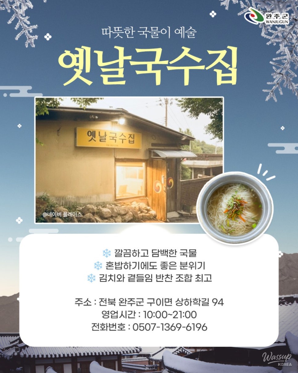 Winter Healing Journey in Wanju, Guieum_05