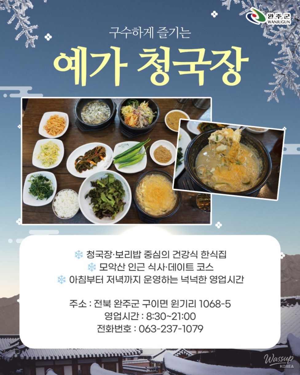 Winter Healing Journey in Wanju, Guieum_06