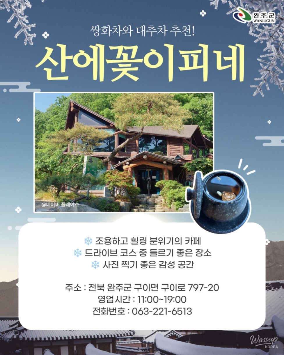Winter Healing Journey in Wanju, Guieum_10