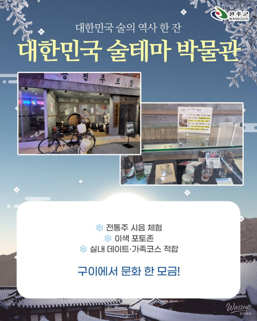 Winter Healing Journey in Wanju, Guieum_04