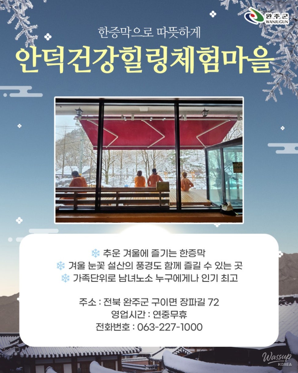 Winter Healing Journey in Wanju, Guieum_12