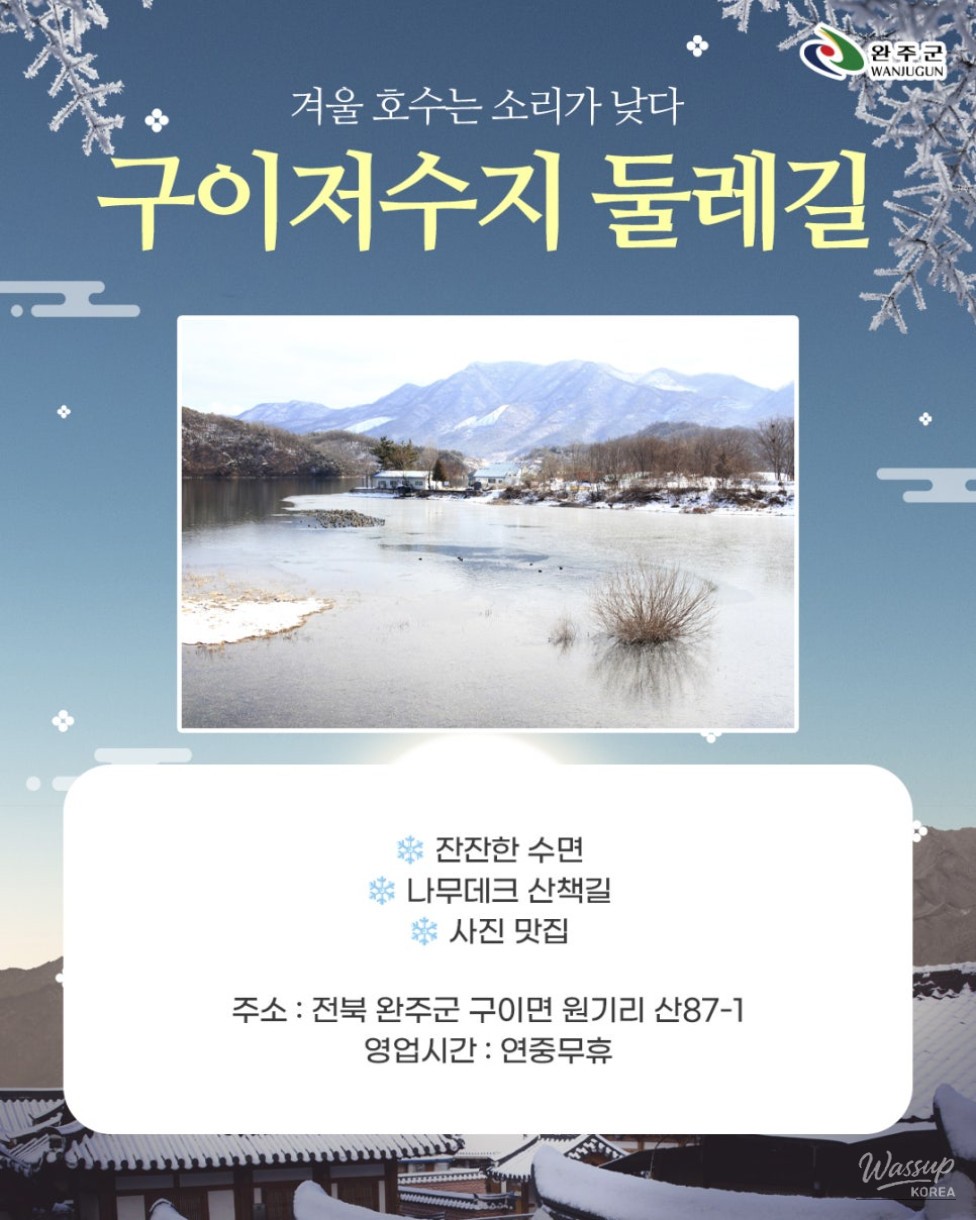 Winter Healing Journey in Wanju, Guieum_07