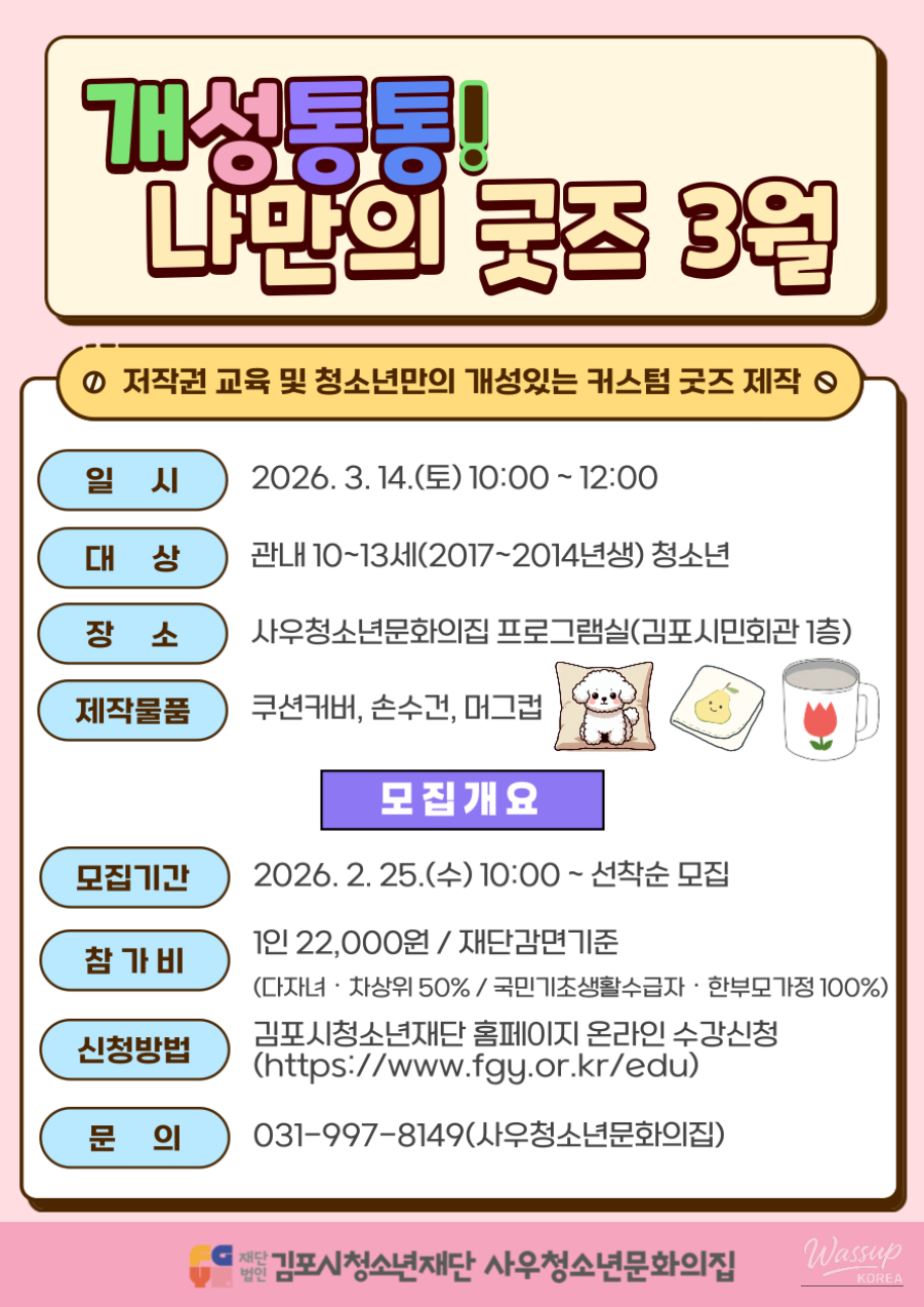 Gimpo City Youth Cultural Center - March Program Guide_01