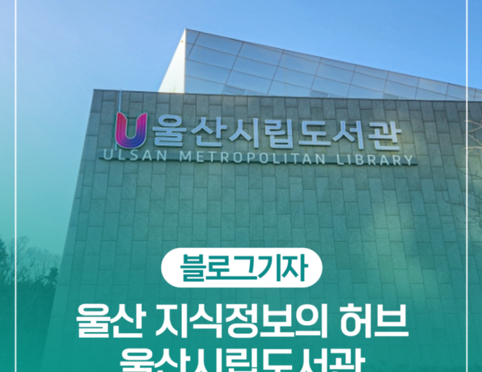 Exploring Ulsan Library: A Community Hub for Knowledge and Culture float