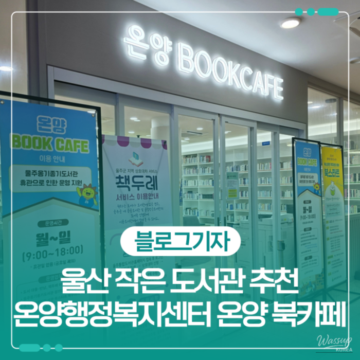 Discovering the Onyang Book Cafe in Ulsan1344