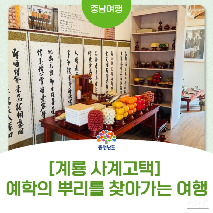 Exploring the Serenity of Saegyeok House in Gyeryong City2457